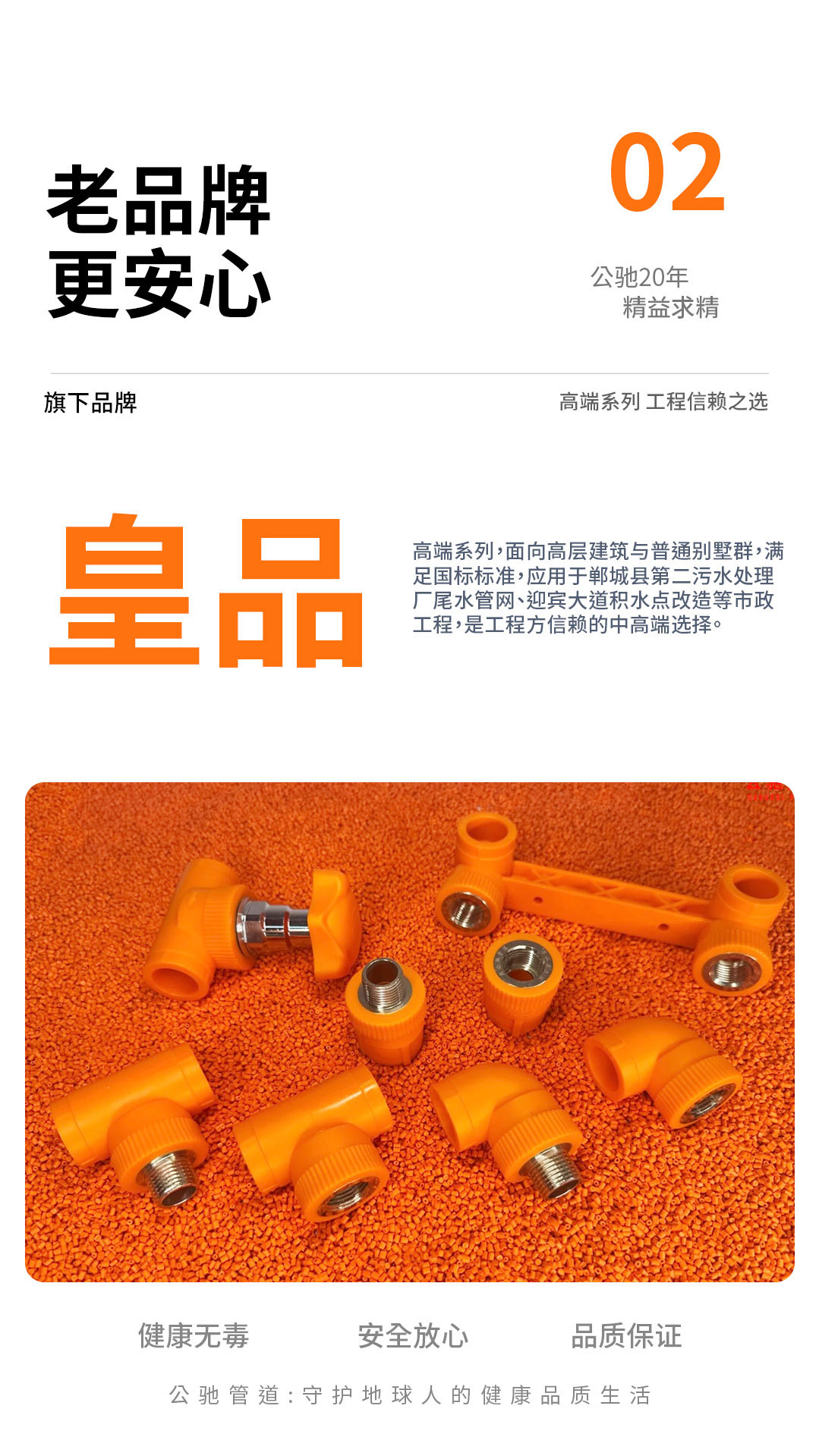 皇品  高端系列 工程信賴之選